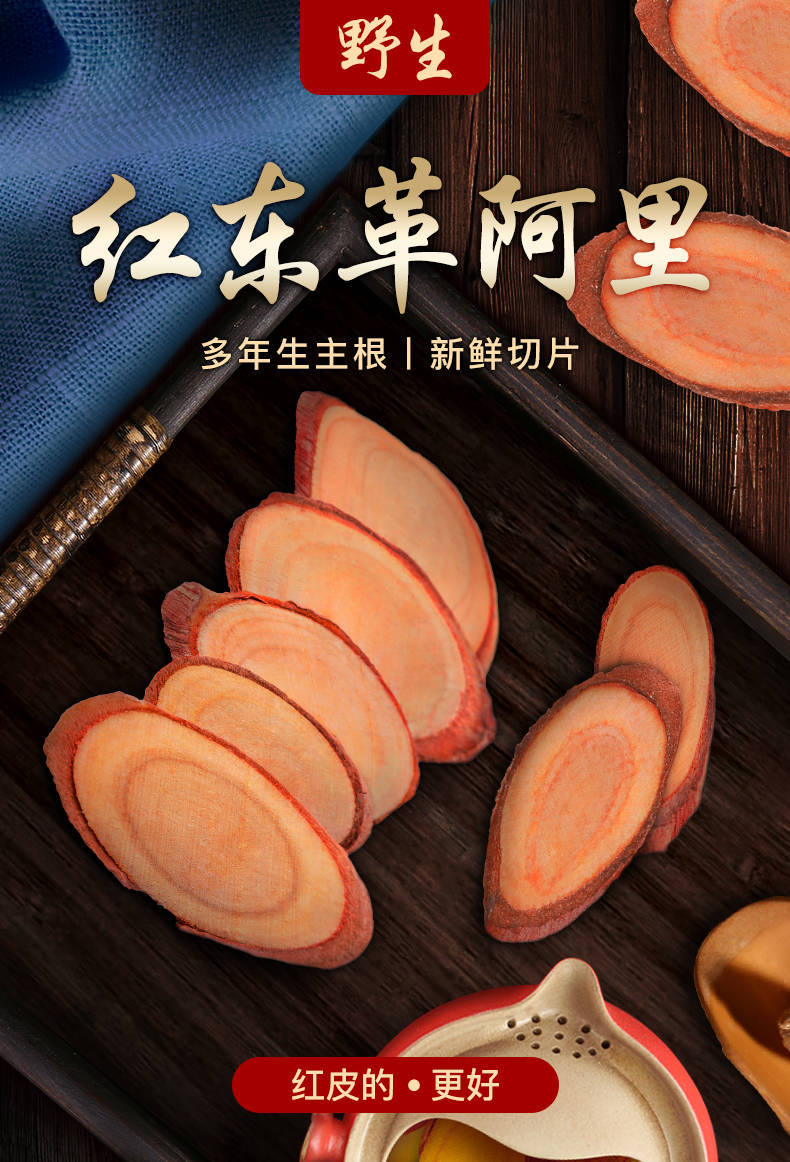 官方旗舰红东革阿里片马来西亚原装滋补品红东革阿里马来进口切片400