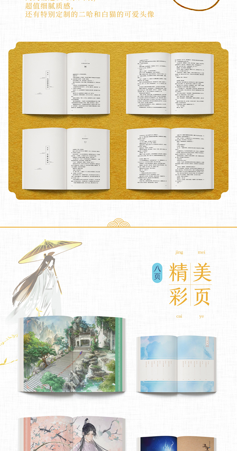 《海棠微雨共归途2实体书原名二哈和他的白猫师尊肉包不吃肉著晚夜