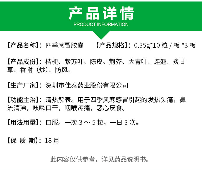 仁和 四季感冒胶囊 30粒 清热解表风寒发热流清涕咽喉疼痛【图片 价格