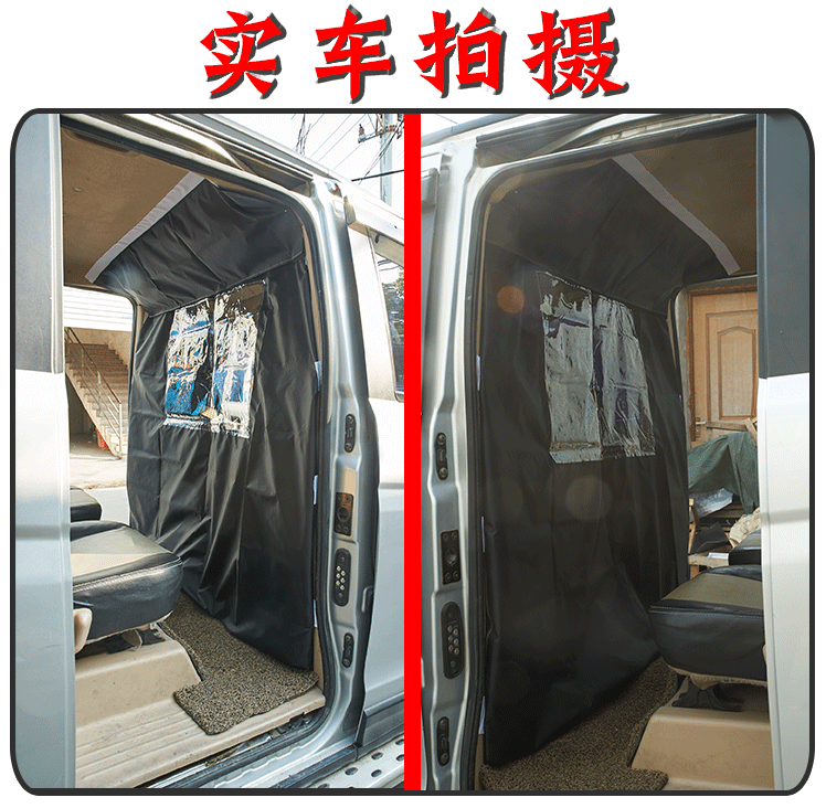 面包车空调隔断帘汽车前后排内隔断帘五菱之光荣光金杯海狮瑞风mv黑色
