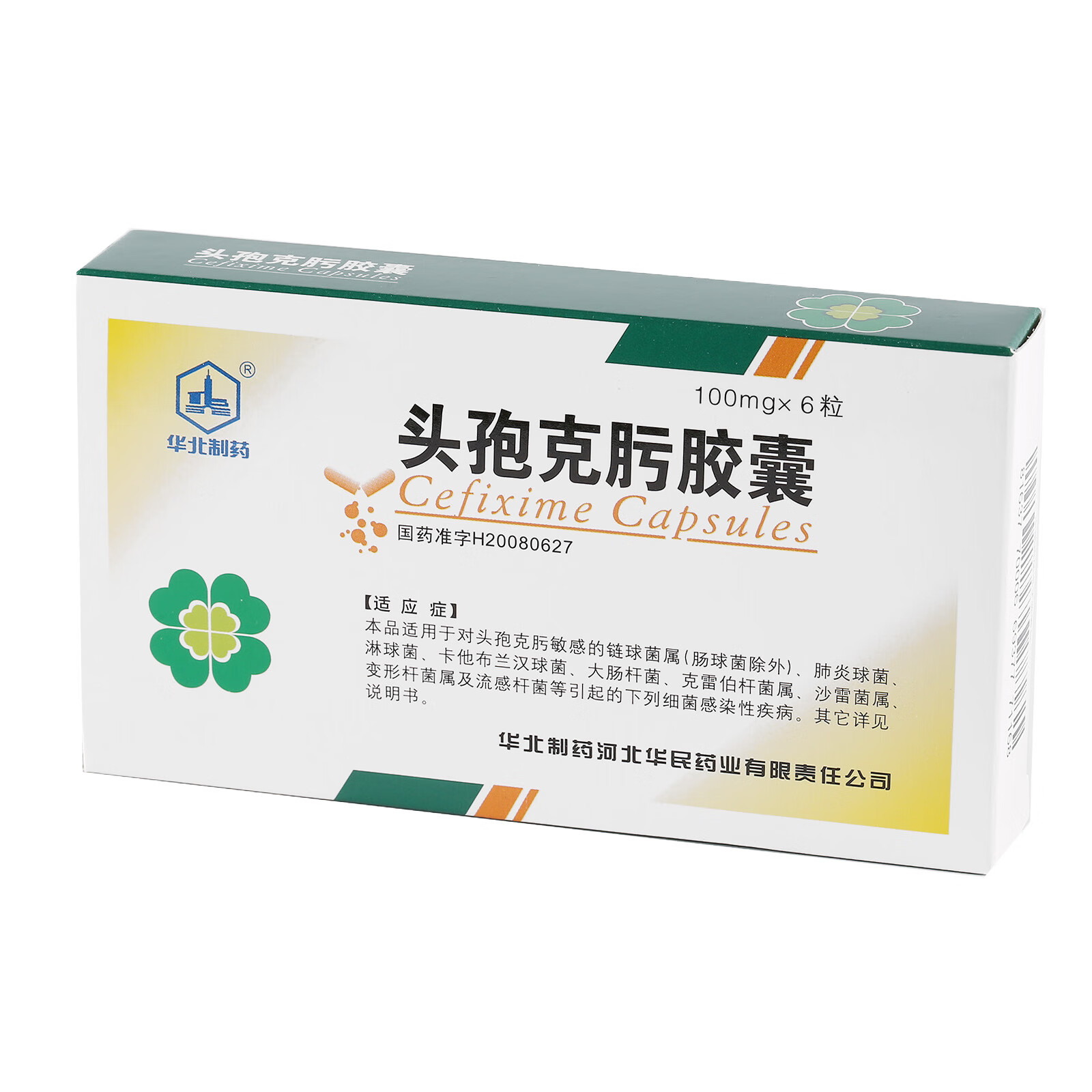 华北制药 头孢克肟胶囊0.1g*12粒 1盒【图片 价格 品牌 报价】-京东