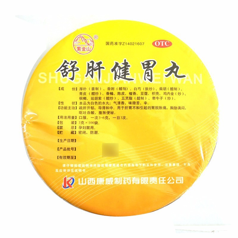 舒肝健胃丸 3g肝胃不和引起的胃脘胀痛呕吐吞酸腹胀便秘 1小袋装