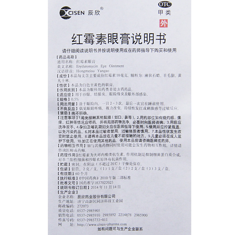 辰欣 红霉素眼膏 2g 10支