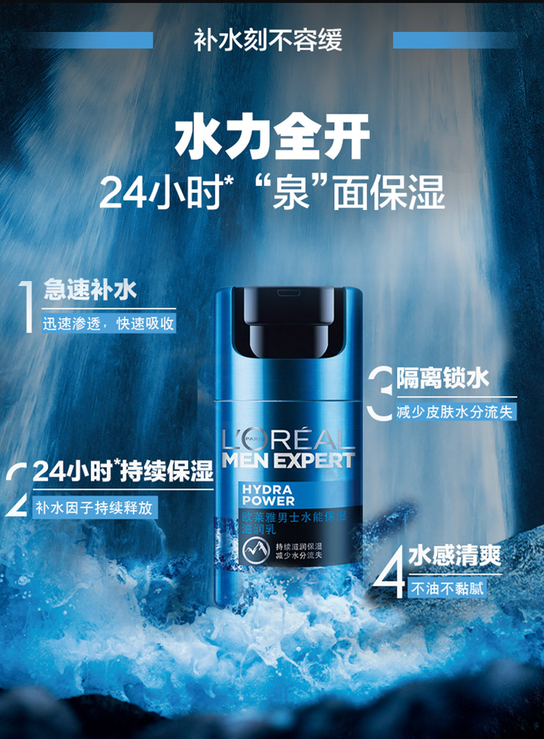欧莱雅（LOREAL） 男士水能保湿滋润乳霜控油凝露脸部清爽不油腻 水能保湿控油凝露50ml
