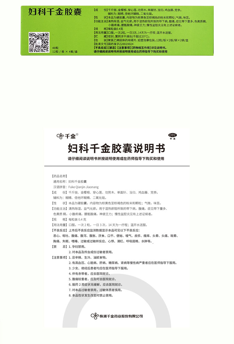 妇科炎症药阴道用药可选千金调经片ms妇科炎阴道炎消炎药抗菌1盒1盒