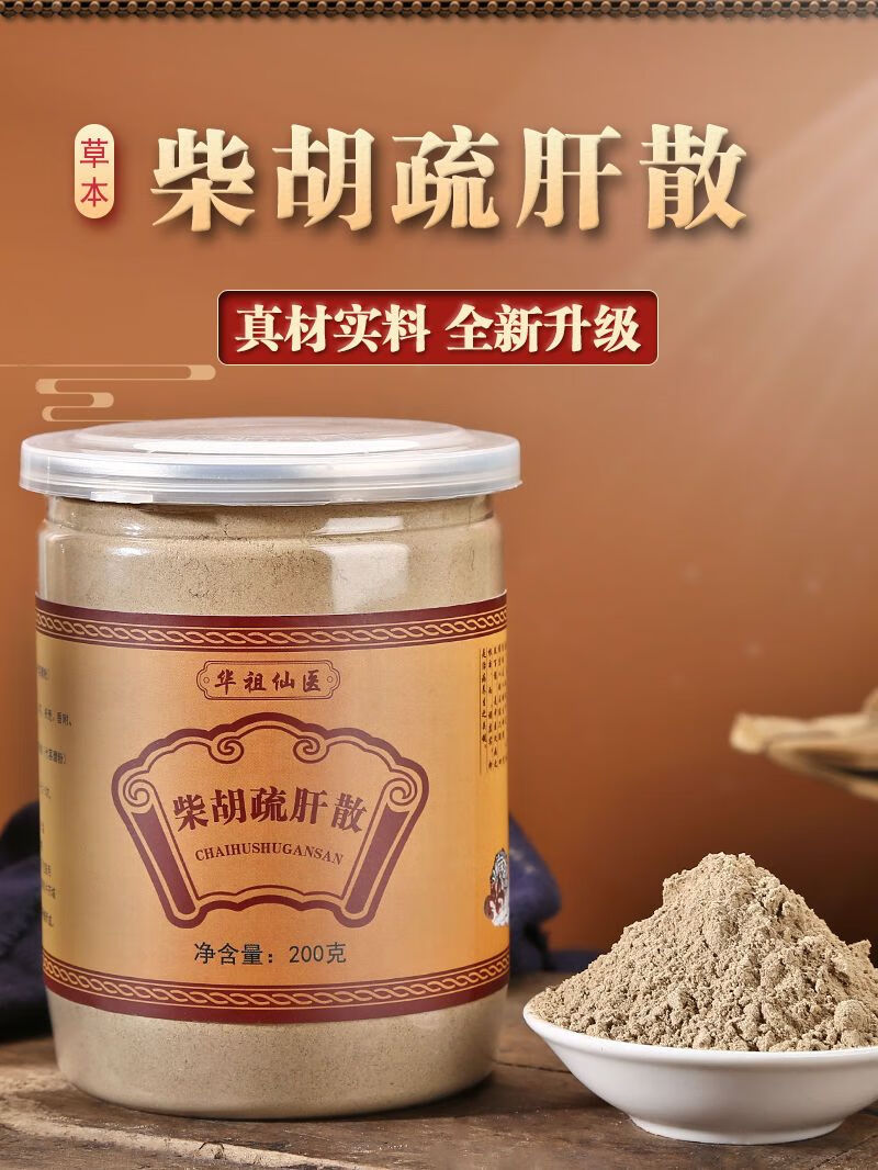 北京同仁堂原料柴胡疏肝散特级原料中药材超细磨粉疏肝解郁200g内廷上