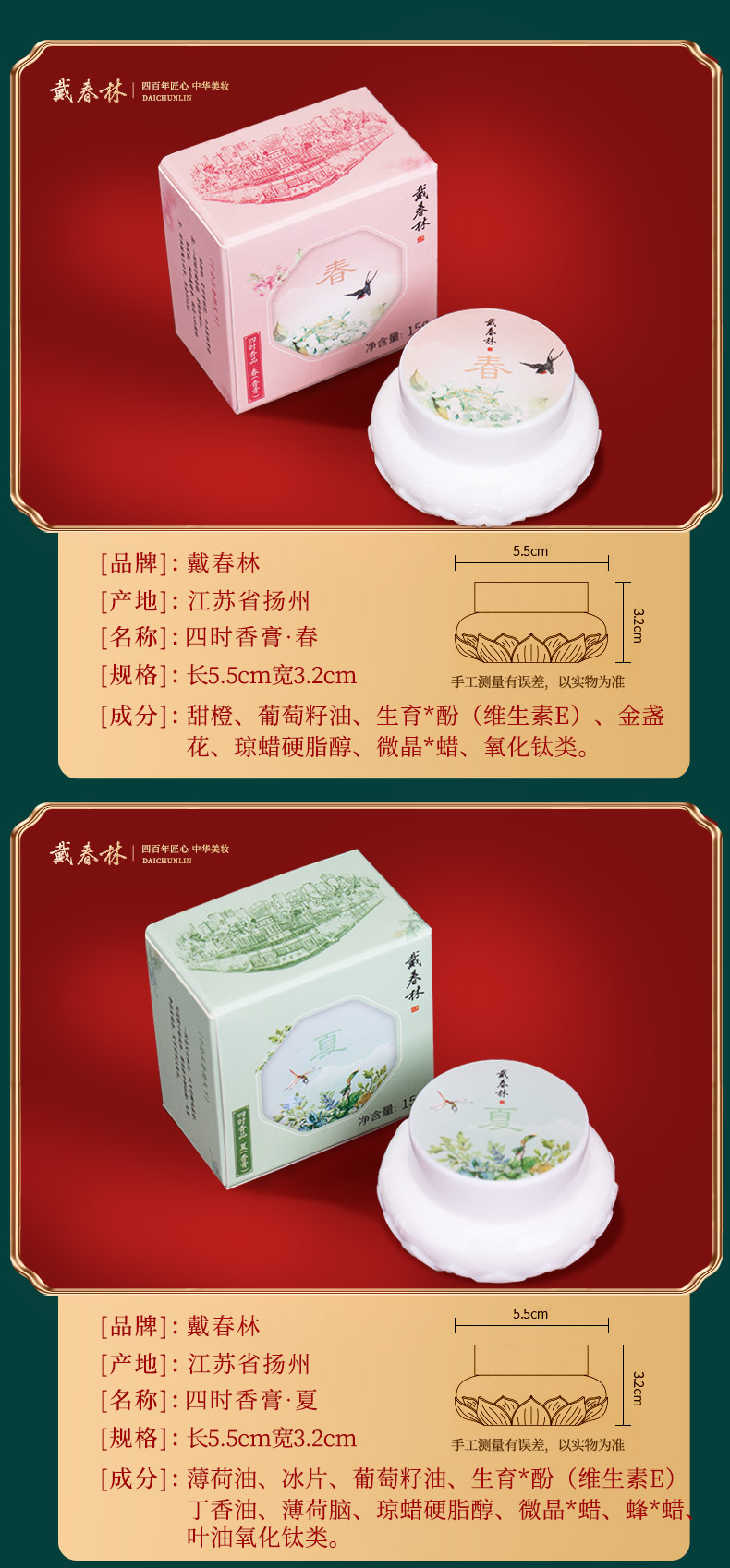 戴春林戴春林四时香膏固体男女士淡香随身带便携国货香水膏清新全身春