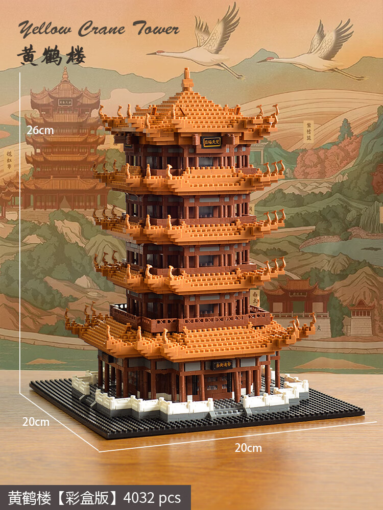 乐高lego积木儿童拼图中国古建筑黄鹤楼成人拼装玩具小颗粒积木