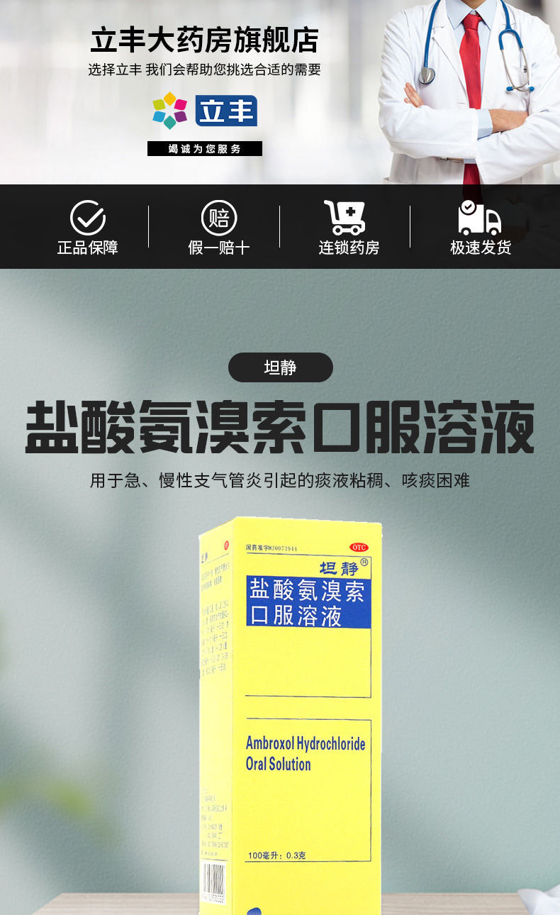 坦静 盐酸氨溴索口服溶液100ml儿童急慢性支气管炎咳痰液粘稠 2盒