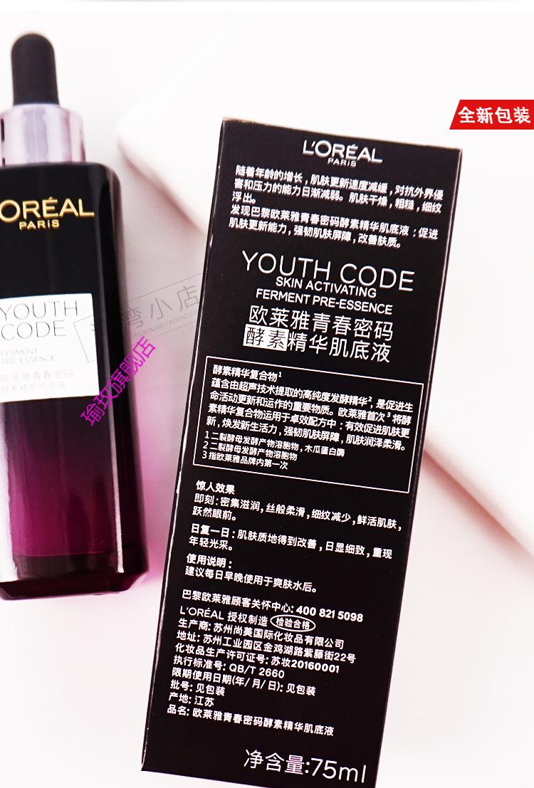 欧莱雅loreal小黑瓶精华液75ml青春密码活颜面部肌底液保湿亮肤