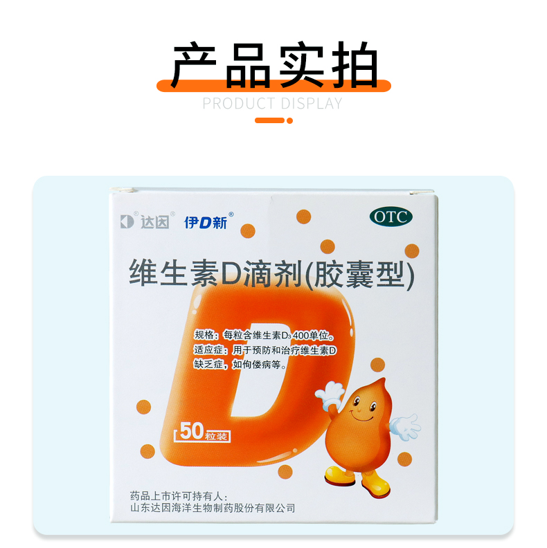 达因伊d新维生素d滴剂50粒鱼肝油维生素d3大人儿童宝宝ad滴剂胶囊药房
