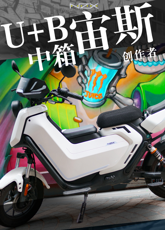 小牛电动车配件小牛中置箱改装nzx创世官方电动车改装中箱中置箱储物