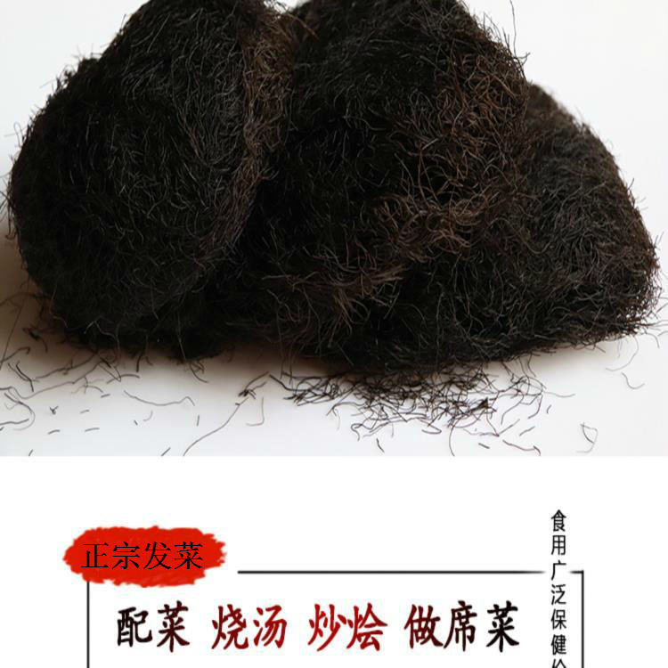 特产干货发菜龙须菜水洗日晒干净无沙食材海头发菜丸紫菜100克