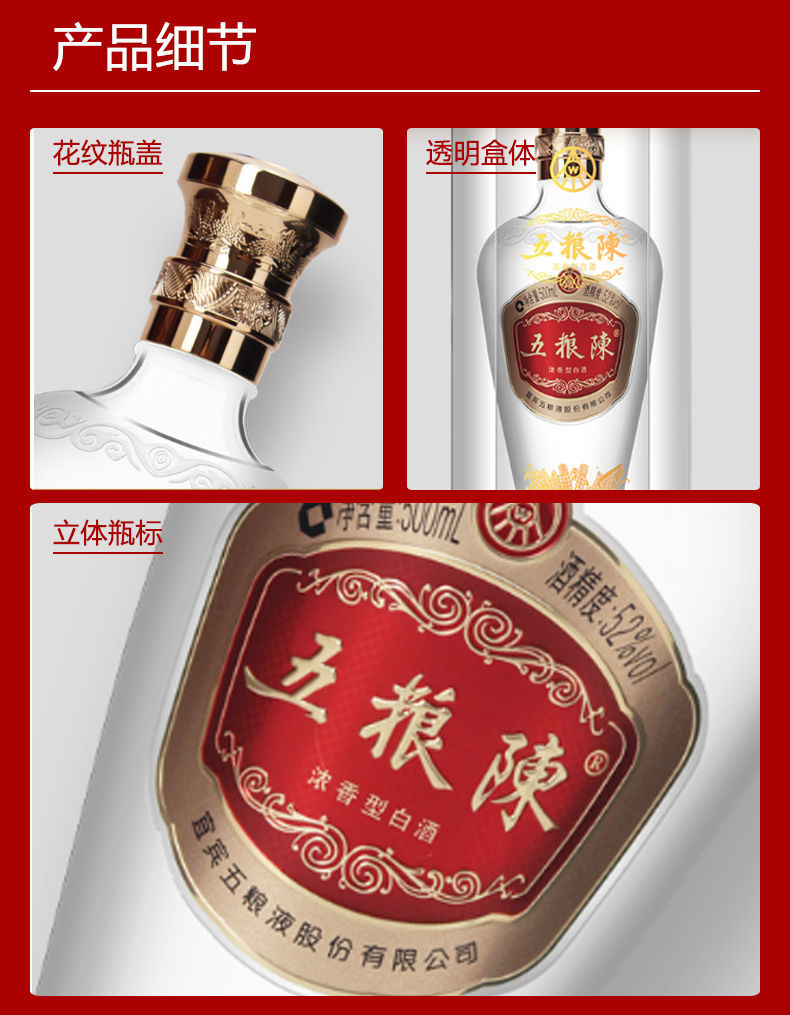 浓香型白酒 纯粮食陶瓷瓶 佳节礼品 宜宾产地直发 五粮陈传承 52度