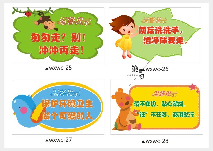 厕所温馨提示墙贴校园卫生间标语贴纸wc洗手间清洁环境文明口号wxwc21