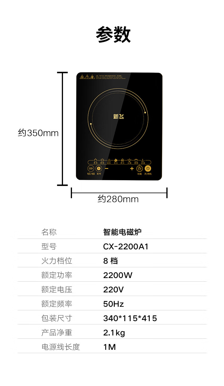 新飞电磁炉说明书图片