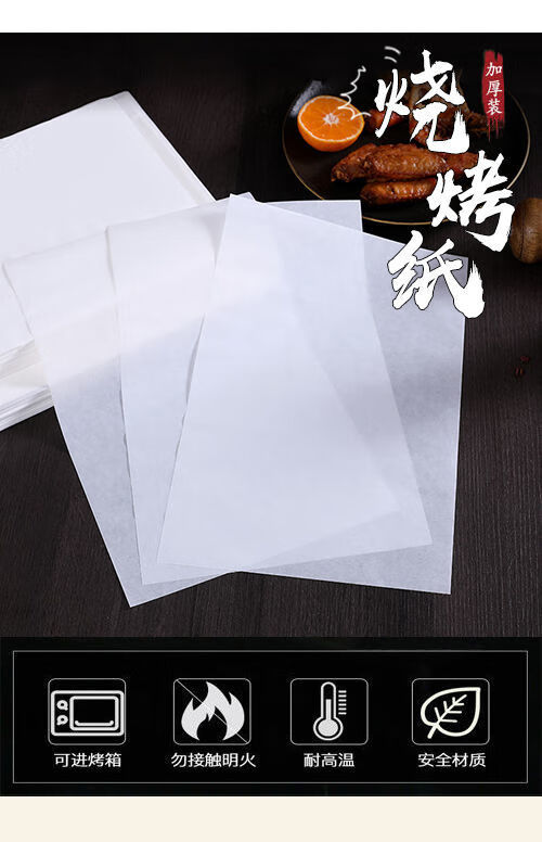 加厚烧烤油纸烤肉烘焙纸吸油纸烤箱面包蛋糕纸硅油纸烤盘用纸家用不带