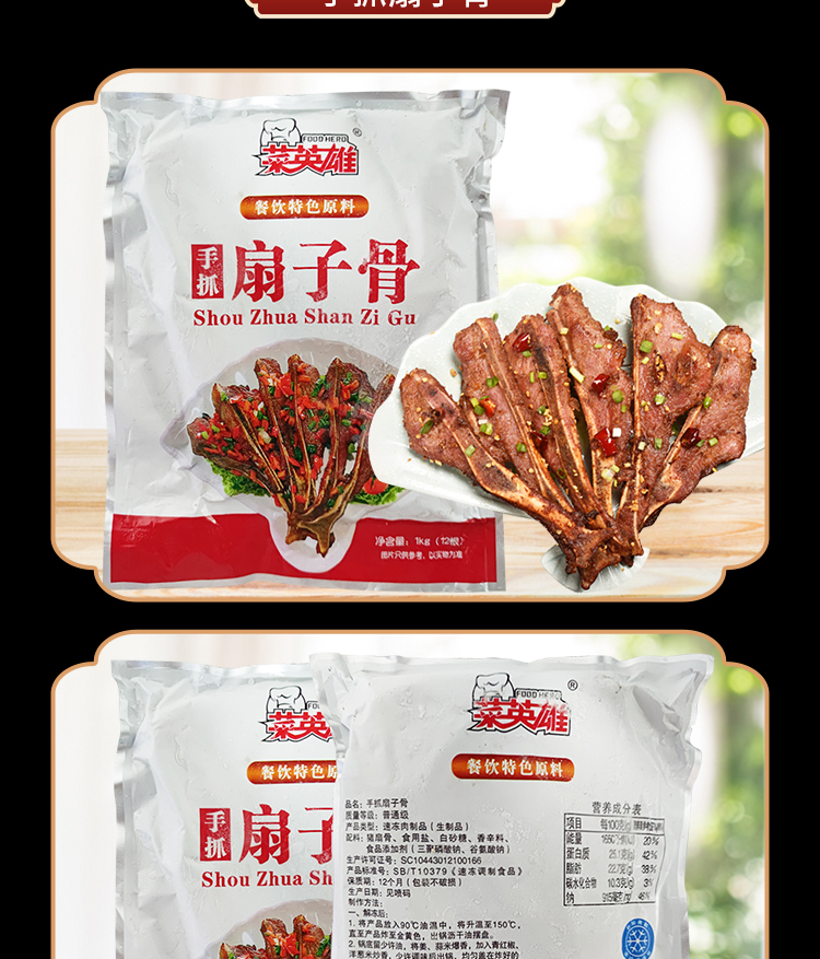 菜英雄手抓扇子骨腌制猪排骨猪肋骨油炸酒店冷冻半成品马老倌扇子骨