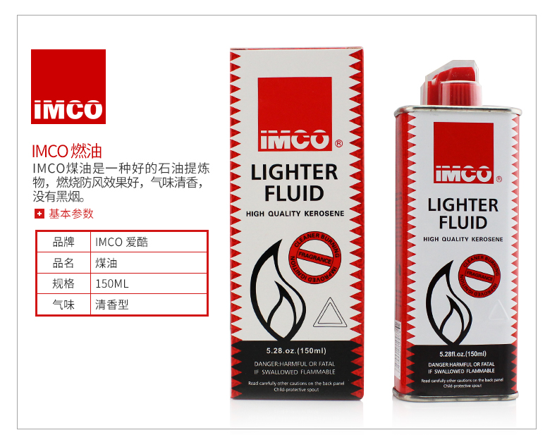 原装火石奥地利爱酷imco打火机专用油煤油打火机原装专用煤油