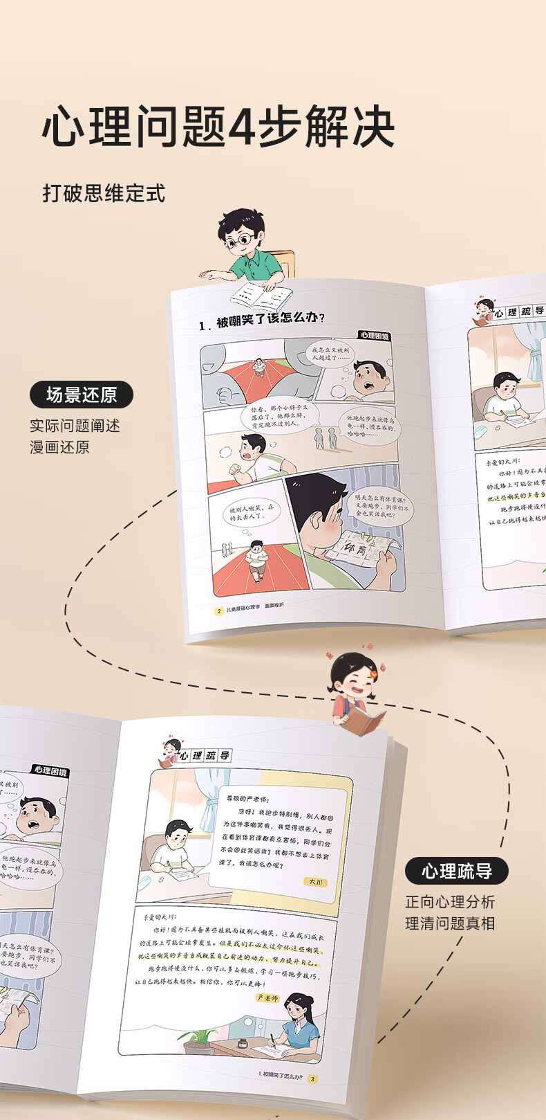 《儿童漫画心理学》全套4册