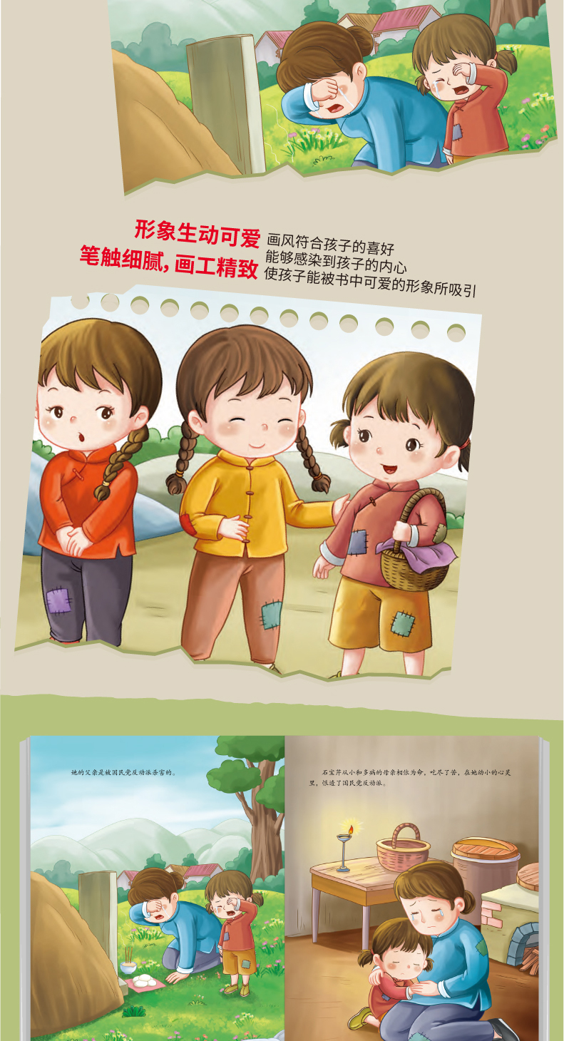 精装硬壳小宣传员红色经爱国教育绘本故事书345678岁幼儿园阅读书目小