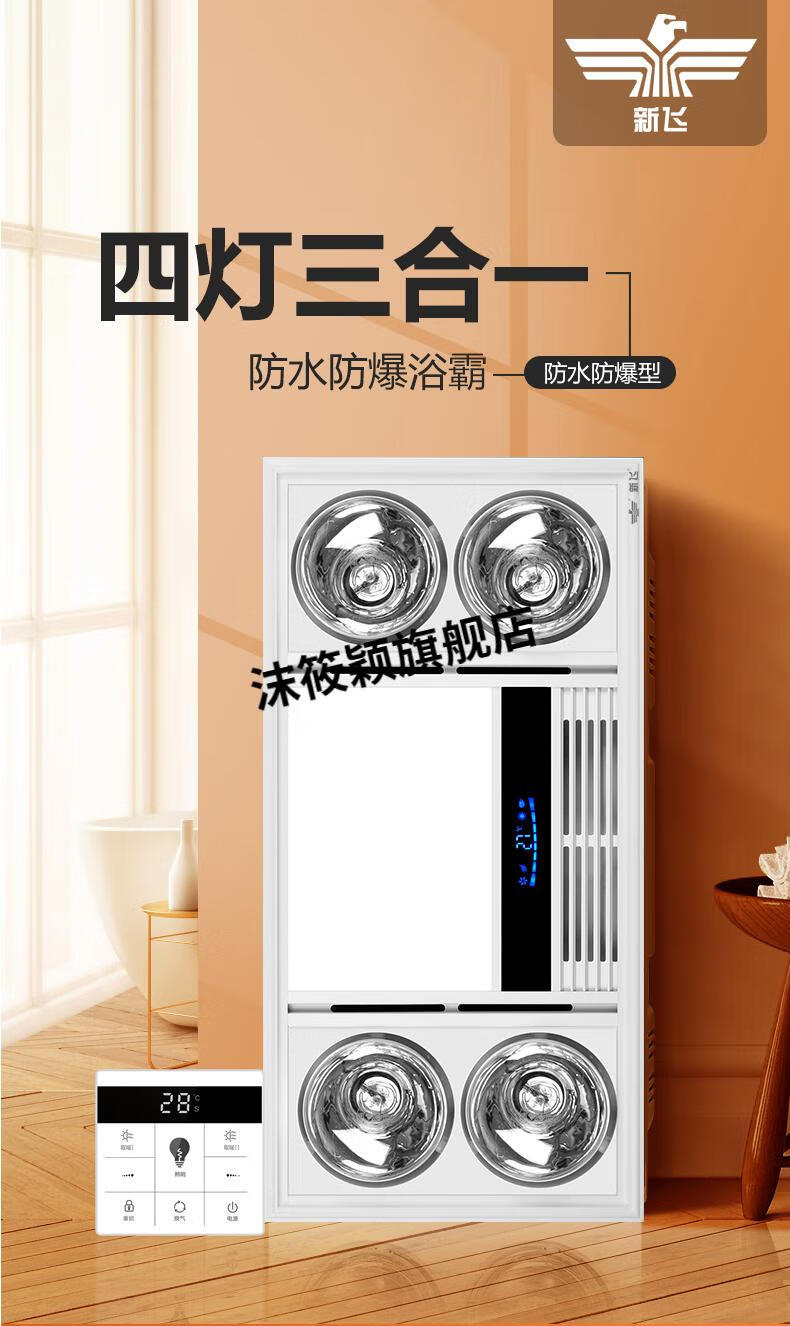 新飞浴霸 新飞集成吊顶浴霸排气扇照明一体卫生间灯暖三合一浴室取暖