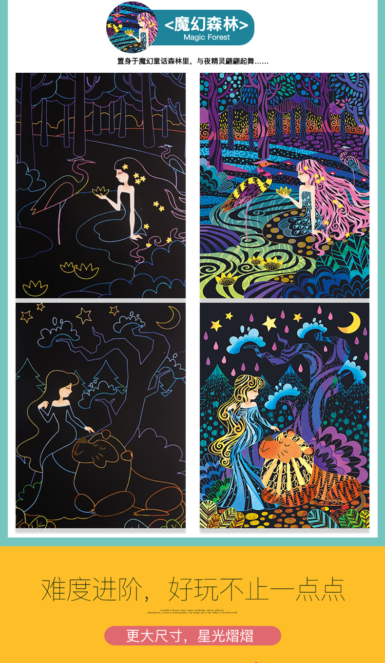 美乐儿童刮画纸炫彩刮刮画夜景a4手工制作diy沙画刮蜡画纸笔书本 魔幻