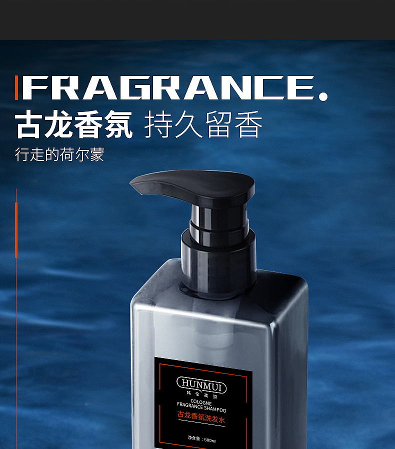 韩伦美羽古龙香氛洗发水持久留酰胺去屑控油清爽止痒控油洗发露古龙