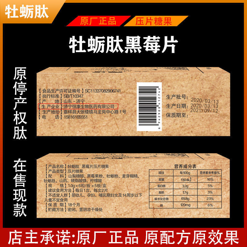 男性保健品原厂牡蛎肽黑莓片压片糖果牡蛎片牡蛎粉男性效果老配方原