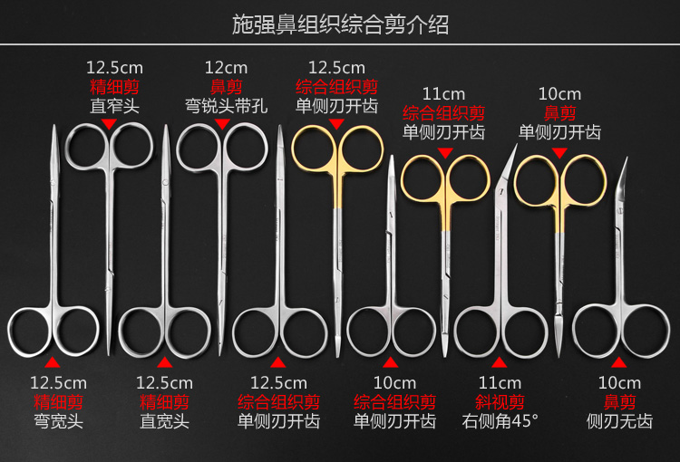 施强鼻部综合组织剪圆顿头鼻腔美容整形器械手术工具剥离医用剪刀125