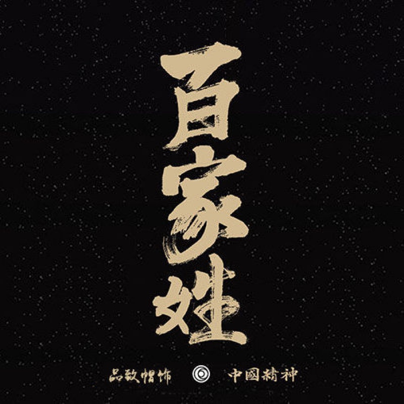 遮阳帽男女新款户外个性创意鸭舌帽定制联系客服百家姓都能做可调节