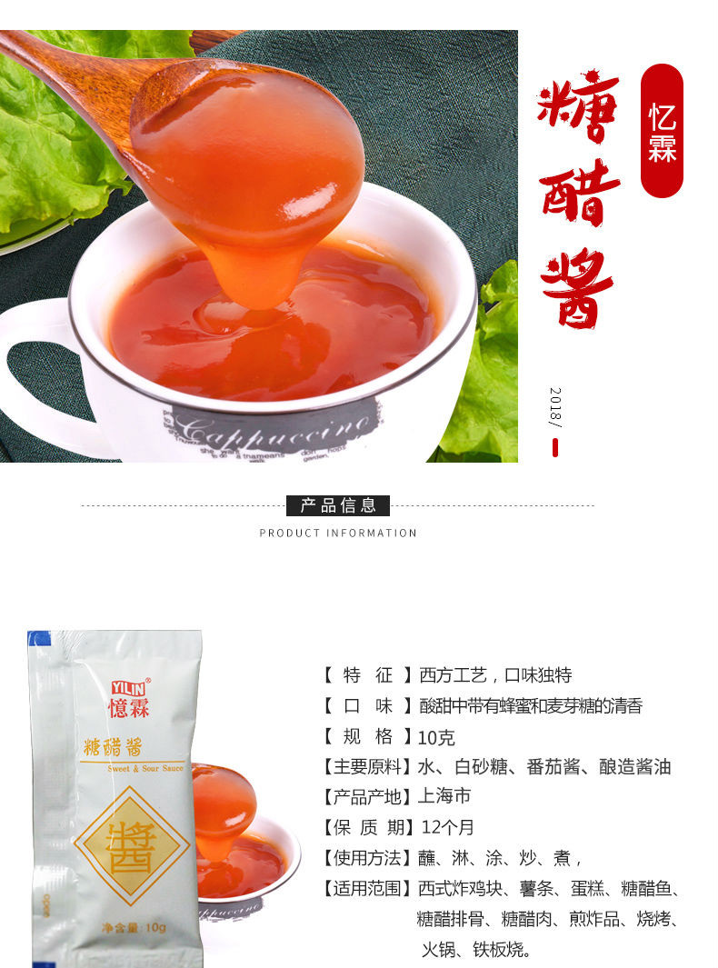 忆霖糖醋酱10g小包装家用肯德基kfc块鸡米花德克士薯条汉堡酸甜酱