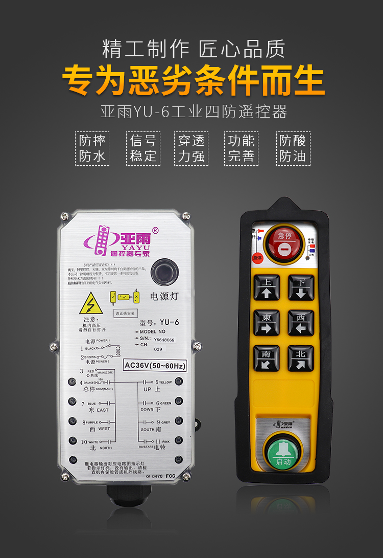 亚雨四防工业遥控器yu-6 yu-8起重机行吊电动葫芦防水防摔遥控器 一发
