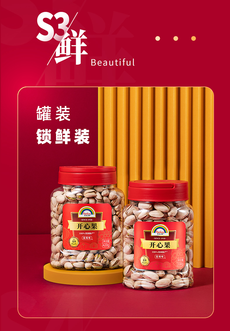 天虹牌开心果盐焗味330g/450g坚果健康年货无漂白干果休闲 (盐焗味