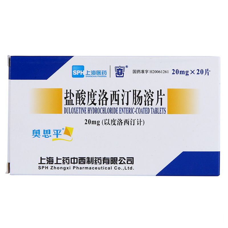 奥思平 盐酸度洛西汀肠溶片 20mg*20片 用于治疗抑郁症 3盒【图片
