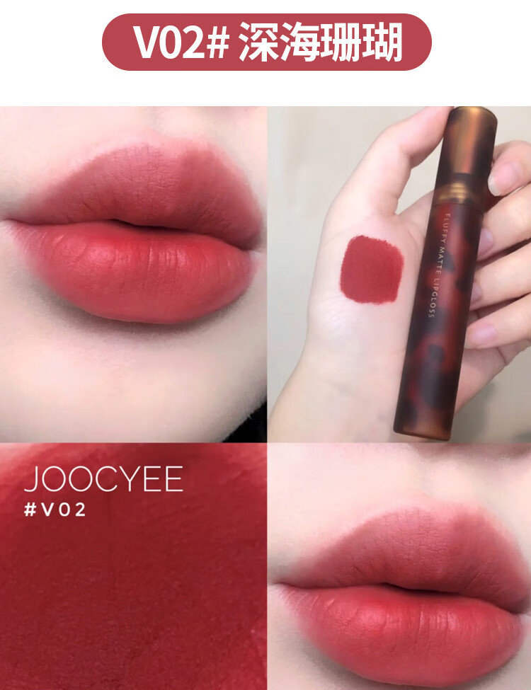 connjoocyee酵色琥珀唇釉女学生款平价雾面哑光烂番茄色口红juduom02
