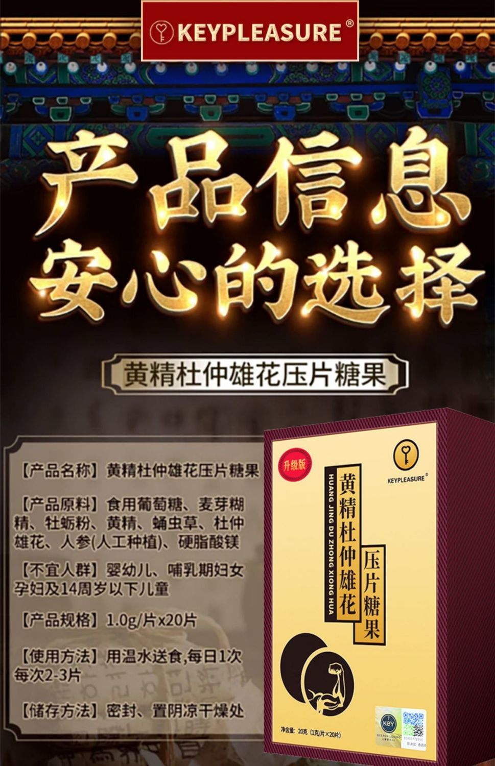 松古树美key杜仲雄花鹿鞭片牡蛎肽片口服滋补黄精压片糖果一盒杜仲