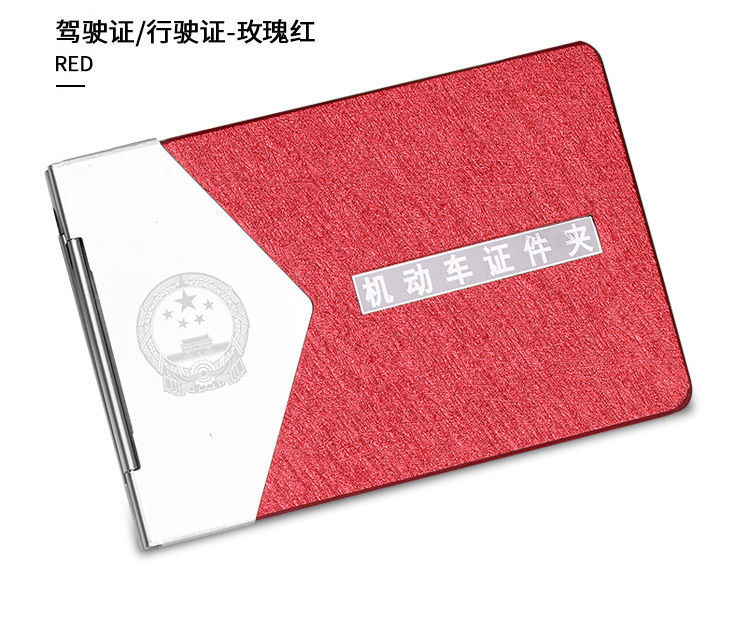 精选不锈钢汽车驾驶证皮套男保护套多功能个性创意机动车行驶证卡包女