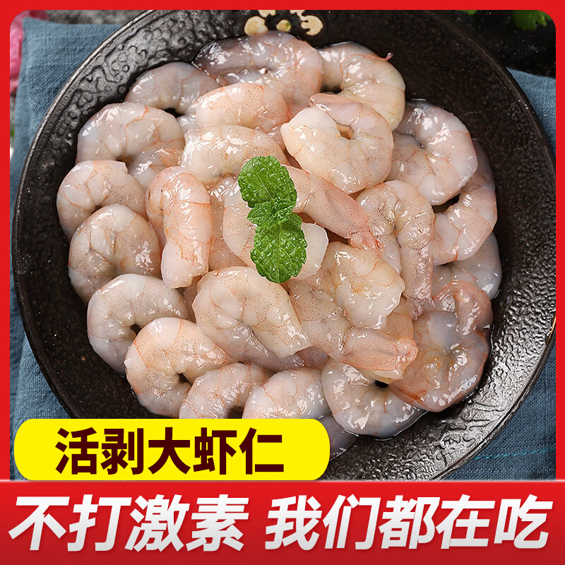 红虾仁速冻新鲜宝宝辅食婴幼儿鲜活野生手工现剥虾仁特大鲜活海虾肉