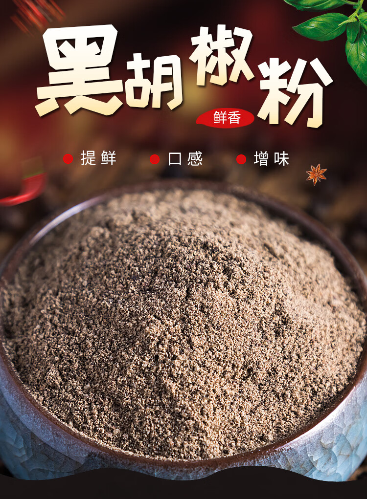 黑胡椒粉500g商用西餐调味料家用炸串调料牛排佐料烧烤撒料