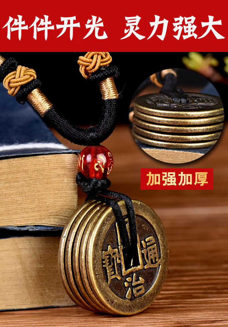 善心堂真品五帝钱项链吊坠男女款随身佩戴化本命年太岁防治小人 加强