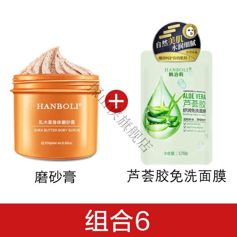 身体乳磨砂膏植物颗粒全身角质死皮星面部滋润搓泥宝女组合3磨砂膏