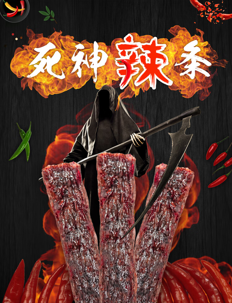 死神辣条变态辣地狱死亡网红系列零食抖音厨神魔鬼辣超辣特辣买二送