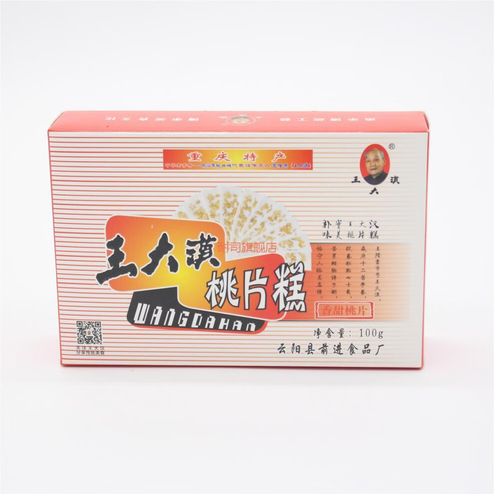 【预售】重庆云阳特产桃片糕 王大汉桃片糕 手工桃片糕100克 果味100
