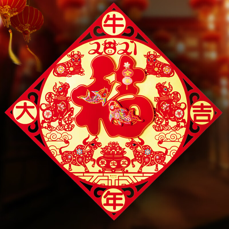 2021牛年植绒立体福字门贴墙贴门幅新年画窗花乔迁用品新春节装饰d 好