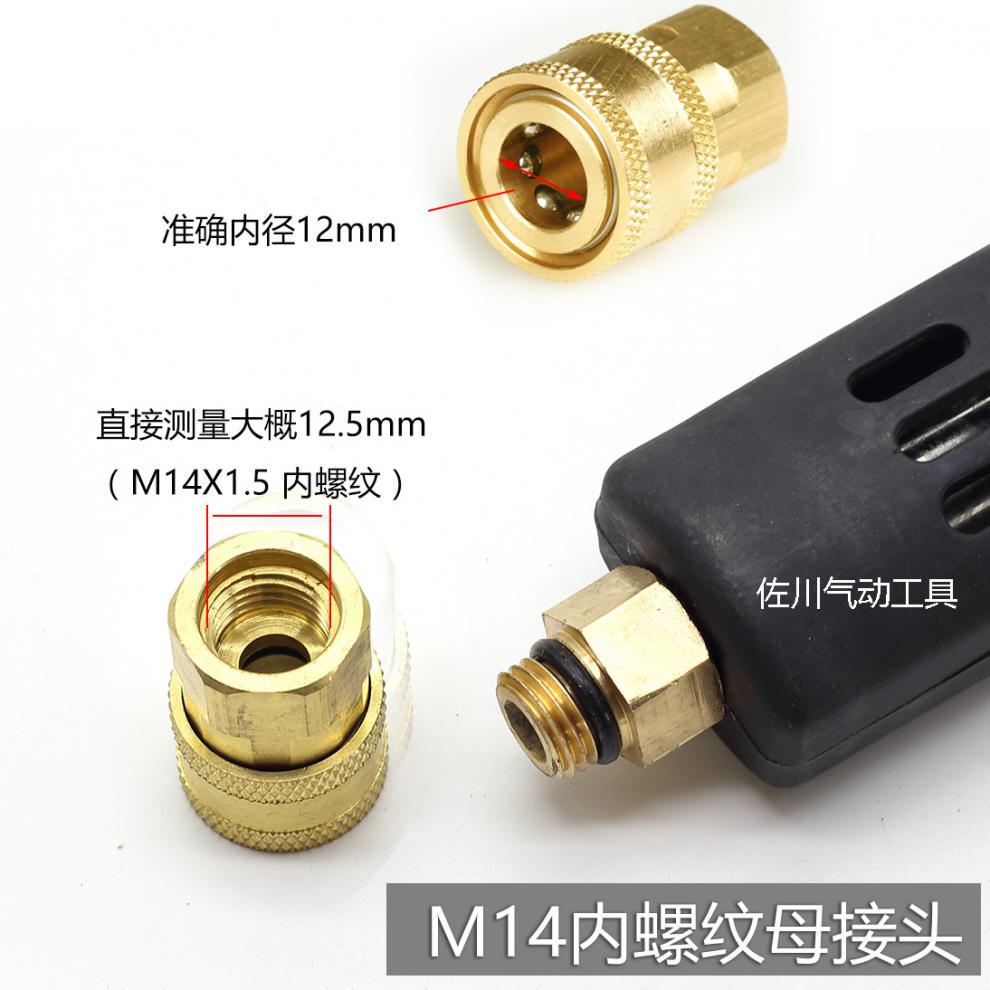 适用于高压清洗机洗车水枪2分m14内丝快速接头螺纹公母活接14快插12孔