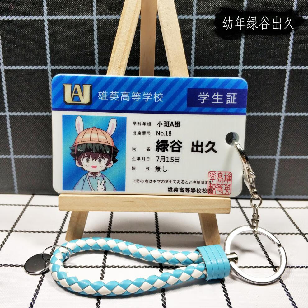 适用于我的英雄学院卡套轰焦冻爆豪胜己绿谷出久学生证公交车饭卡套