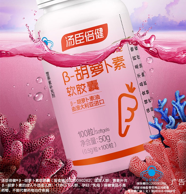 汤臣倍健β-胡萝卜素软胶囊100粒 补充β-胡萝卜素 1盒装【图片 价格