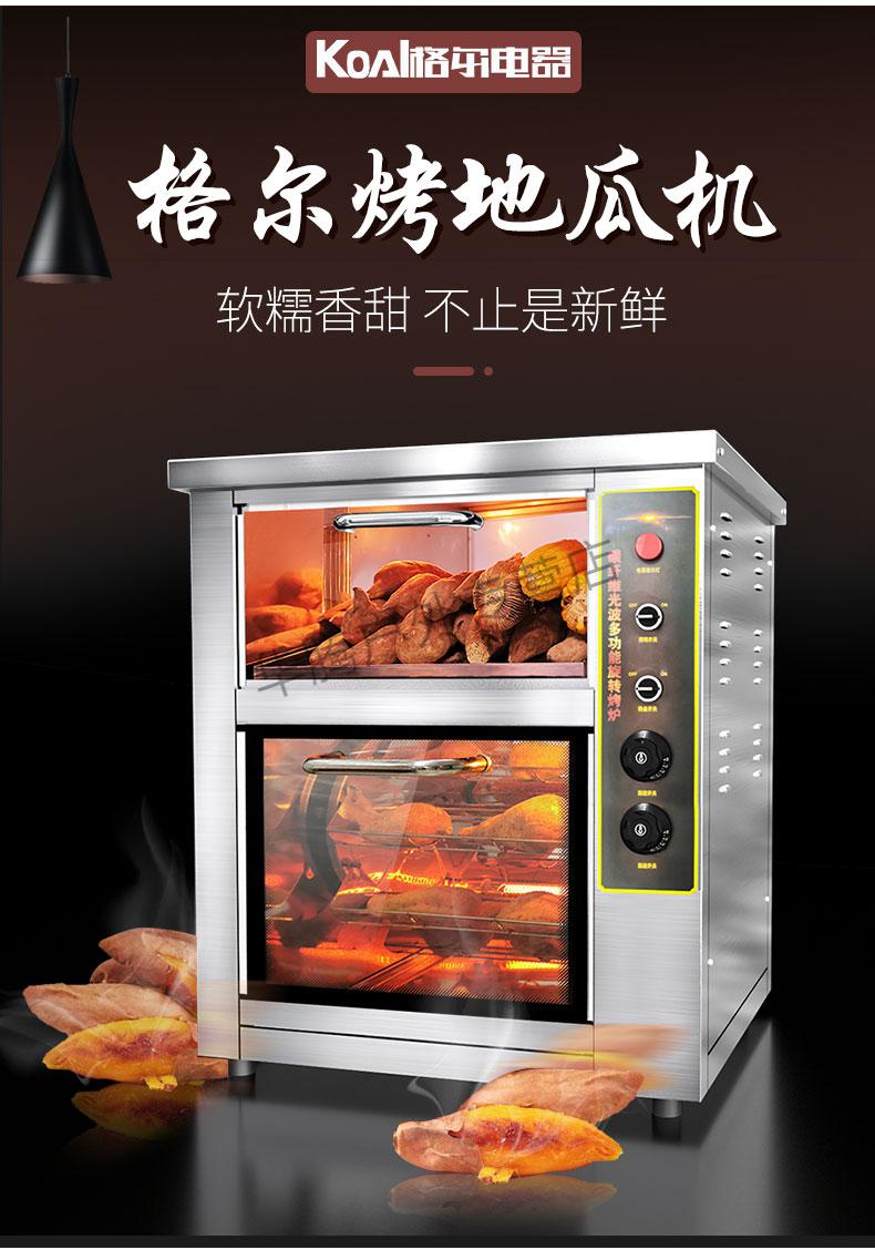 格尔烤红薯机商用全自动地瓜机器电热烤玉米土豆炉子立式台式摆摊