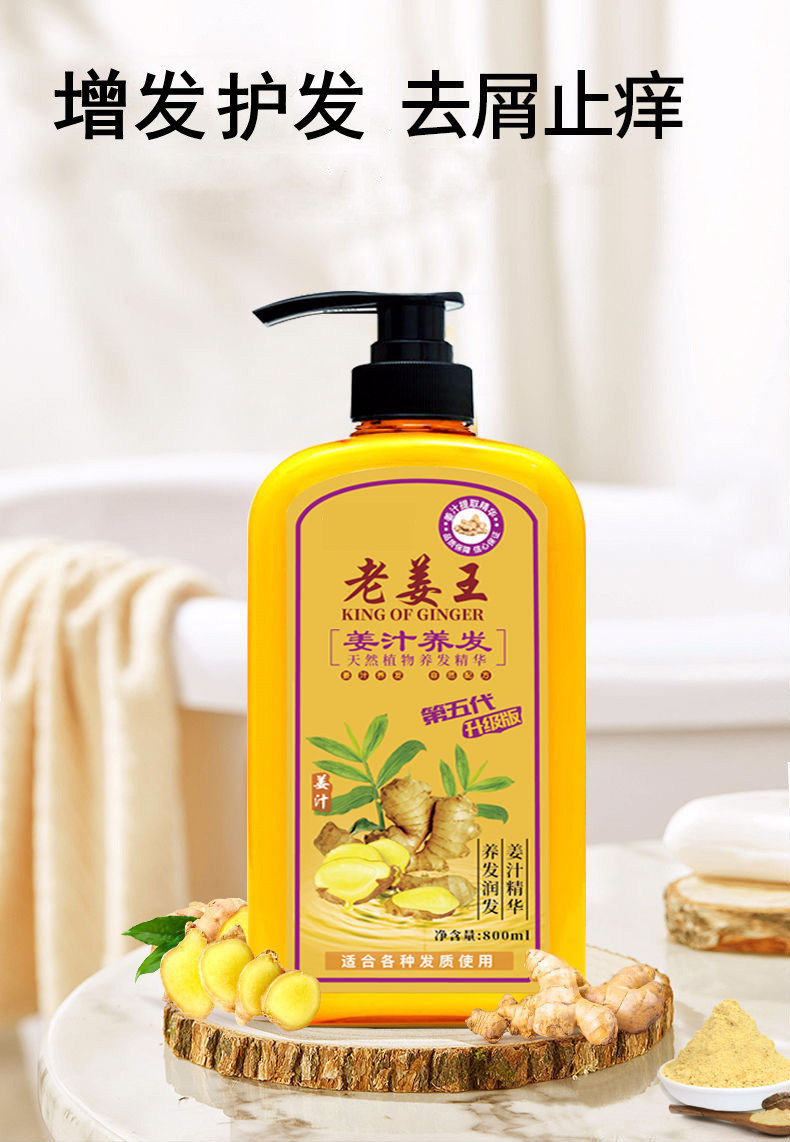 老姜王生姜洗发水滋养老姜汁护发老姜王洗护止痒洗头膏控油洗发乳洗发
